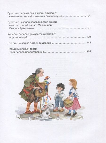 Фотография книги "Алексей Толстой: Золотой ключик, или Приключения Буратино"