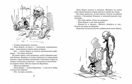 Фотография книги "Алексей Толстой: Золотой ключик, или Приключения Буратино"
