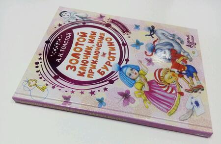 Фотография книги "Алексей Толстой: Золотой ключик, или Приключения Буратино"