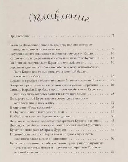 Фотография книги "Алексей Толстой: Золотой ключик или приключения Буратино: сказочная повесть"