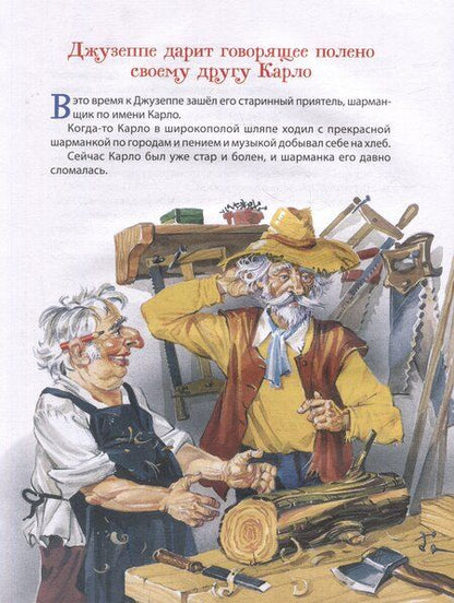Фотография книги "Алексей Толстой: Золотой ключик, или Приключения Буратино: сказочная повесть"