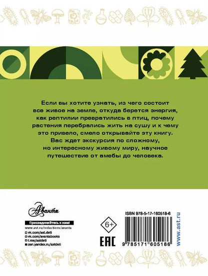 Фотография книги "Алексей Целлариус: Нескучная биология"
