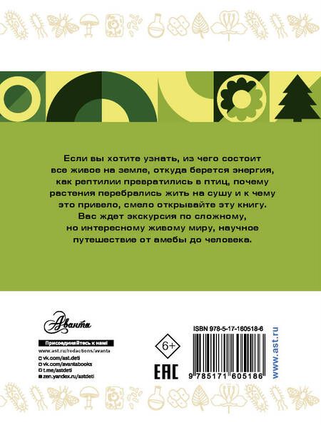 Фотография книги "Алексей Целлариус: Нескучная биология"