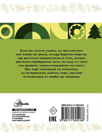 Фотография книги "Алексей Целлариус: Нескучная биология"