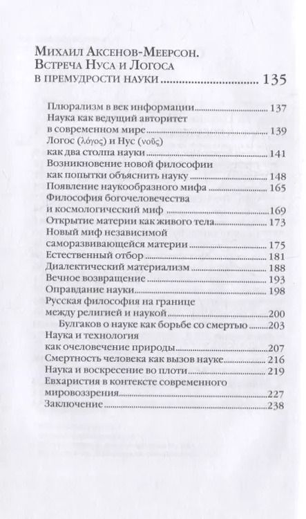 Фотография книги "Алексей Цвелик: Шесть дней творения. Разум как космическое явление. Встреча Нуса и Логоса в премудрости Науки"