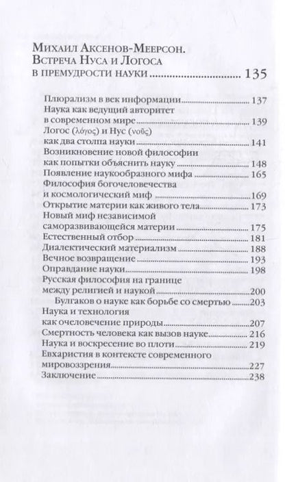 Фотография книги "Алексей Цвелик: Шесть дней творения. Разум как космическое явление. Встреча Нуса и Логоса в премудрости Науки"