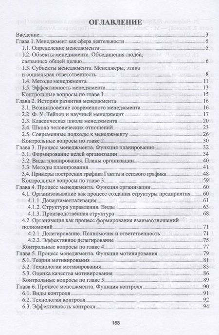 Фотография книги "Алексей Цветков: Основы менеджмента. Учебник для СПО"
