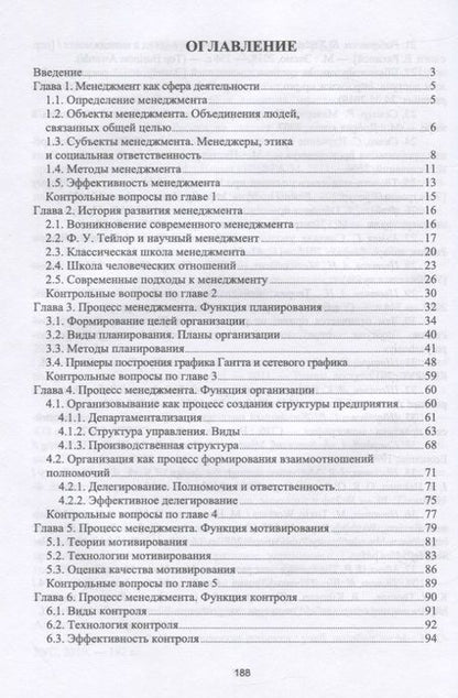 Фотография книги "Алексей Цветков: Основы менеджмента. Учебник для СПО"