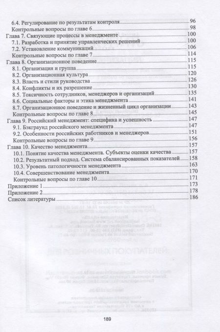 Фотография книги "Алексей Цветков: Основы менеджмента. Учебник для СПО"
