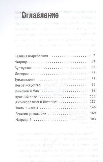 Фотография книги "Алексей Цветков: После прочтения - уничтожить: Пособие для городского партизана"