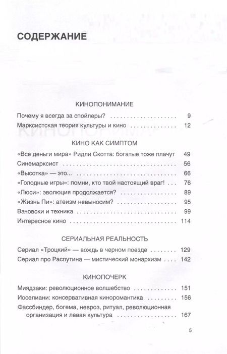 Фотография книги "Алексей Цветков: Синемарксизм"