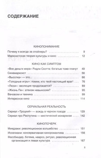 Фотография книги "Алексей Цветков: Синемарксизм"