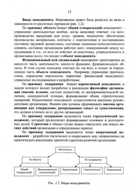 Фотография книги "Алексей Цветков: Теория менеджмента. Учебник для вузов"