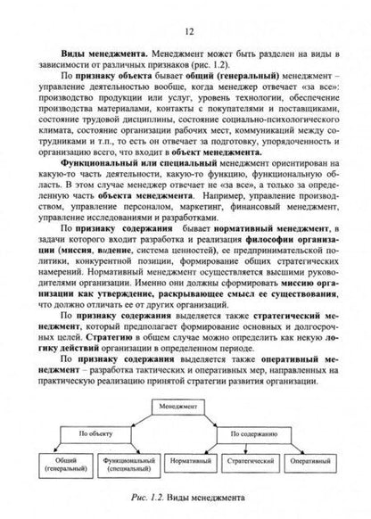 Фотография книги "Алексей Цветков: Теория менеджмента. Учебник для вузов"