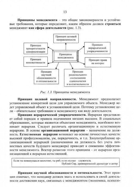 Фотография книги "Алексей Цветков: Теория менеджмента. Учебник для вузов"