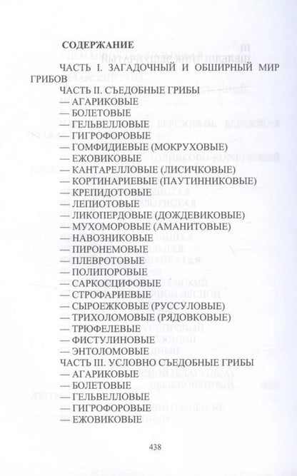Фотография книги "Алексей Умельцев: Энциклопедия грибника"