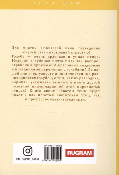 Фотография книги "Алексей Умельцев: Голуби"