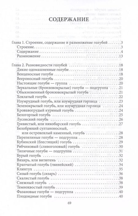 Фотография книги "Алексей Умельцев: Голуби"