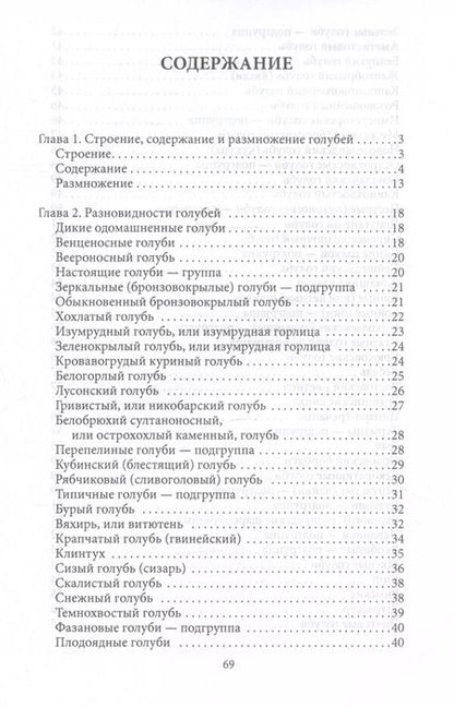 Фотография книги "Алексей Умельцев: Голуби"