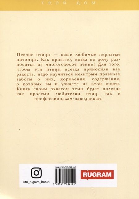 Фотография книги "Алексей Умельцев: Певчие птицы"