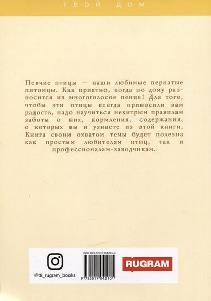 Фотография книги "Алексей Умельцев: Певчие птицы"