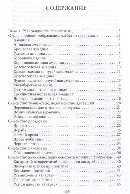 Фотография книги "Алексей Умельцев: Певчие птицы"