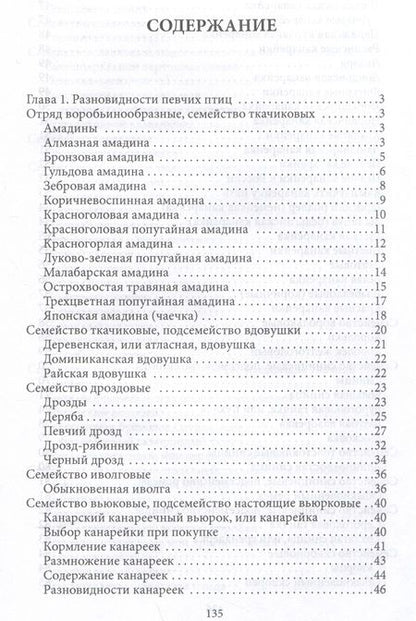 Фотография книги "Алексей Умельцев: Певчие птицы"