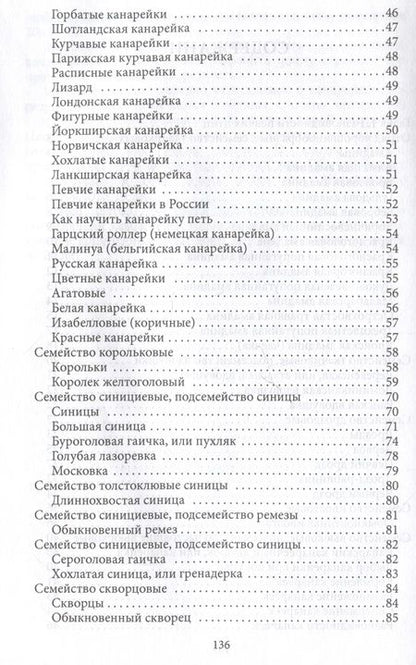Фотография книги "Алексей Умельцев: Певчие птицы"