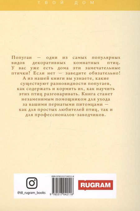 Фотография книги "Алексей Умельцев: Попугаи"