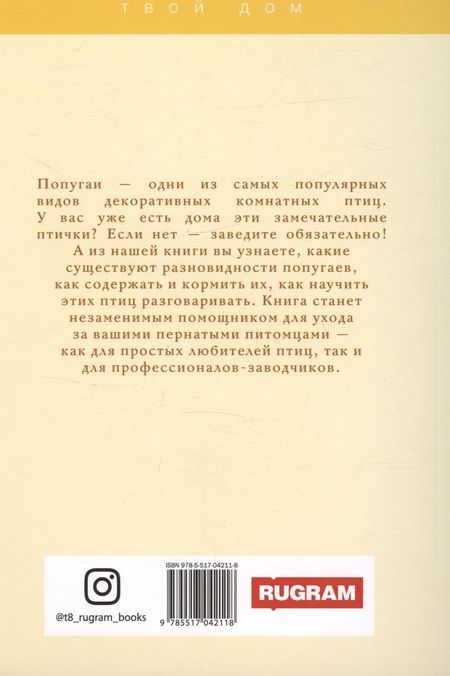 Фотография книги "Алексей Умельцев: Попугаи"