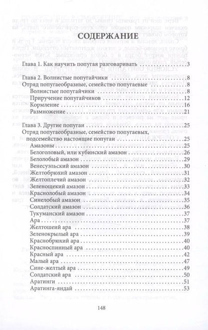 Фотография книги "Алексей Умельцев: Попугаи"