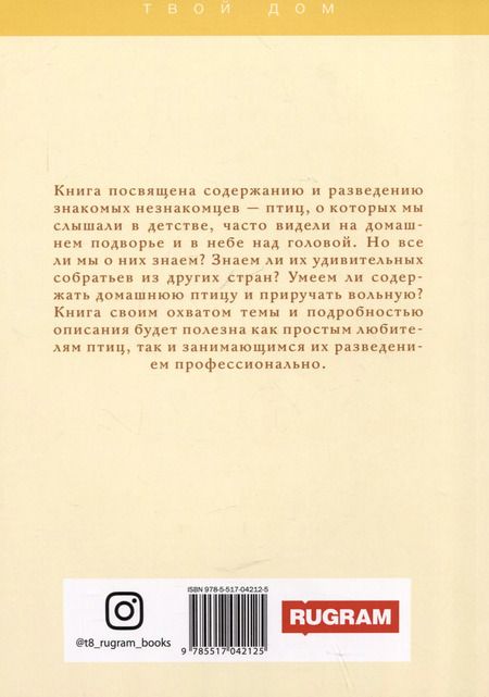 Фотография книги "Алексей Умельцев: Такие знакомые птицы: гуси, лебеди, утки, куры, стрижи, совы, орлы, соколы"