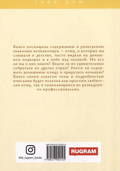 Фотография книги "Алексей Умельцев: Такие знакомые птицы: гуси, лебеди, утки, куры, стрижи, совы, орлы, соколы"