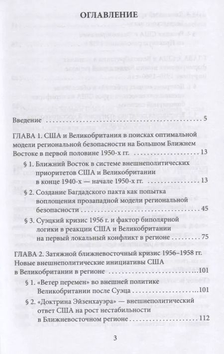 Фотография книги "Алексей Уразов: Время перемен. Эволюция внешней политики США и Великобритании на большом Ближнем Востоке в конце 1950-х - начале 1960-х гг."