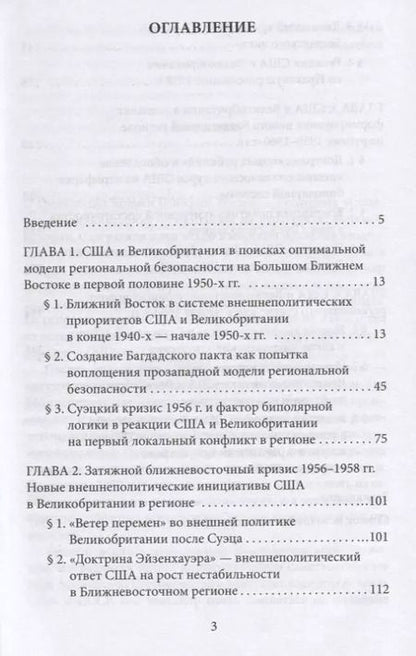 Фотография книги "Алексей Уразов: Время перемен. Эволюция внешней политики США и Великобритании на большом Ближнем Востоке в конце 1950-х - начале 1960-х гг."
