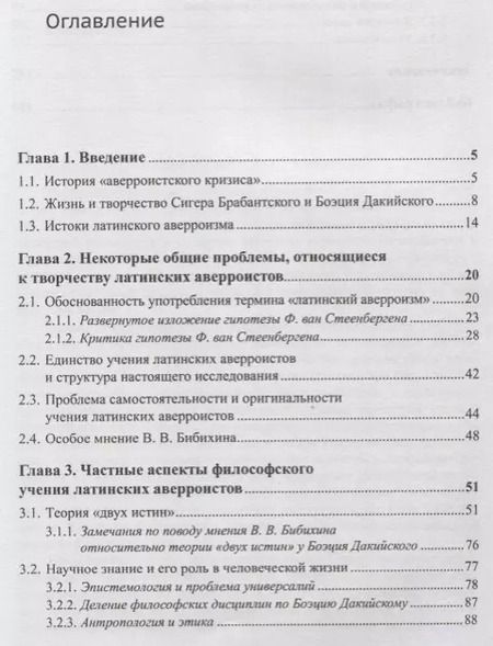 Фотография книги "Алексей Валентинович: Латинский аверроизм XIII века"