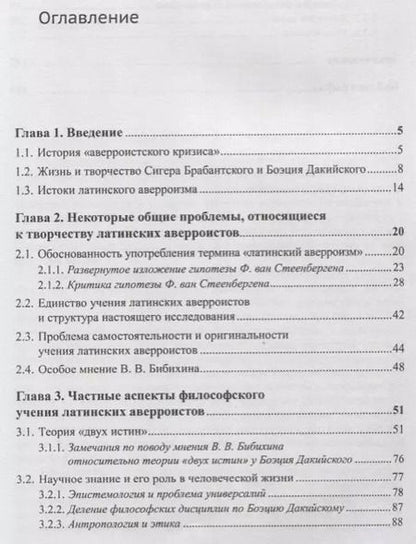Фотография книги "Алексей Валентинович: Латинский аверроизм XIII века"