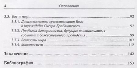 Фотография книги "Алексей Валентинович: Латинский аверроизм XIII века"