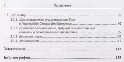 Фотография книги "Алексей Валентинович: Латинский аверроизм XIII века"