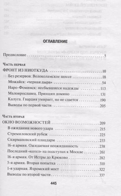 Фотография книги "Алексей Валерьевич: Чудо под Москвой"
