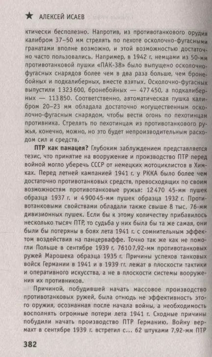 Фотография книги "Алексей Валерьевич: Главные мифы о Второй мировой"