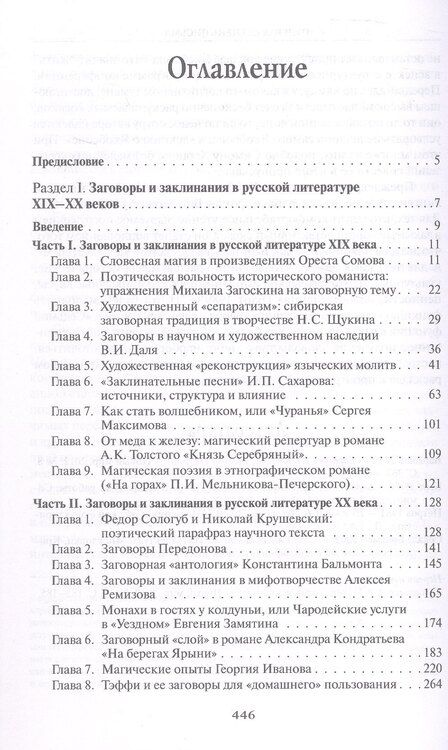 Фотография книги "Алексей Валерьевич: Из разысканий о словесной магии в литературе и фольклоре. Монография"
