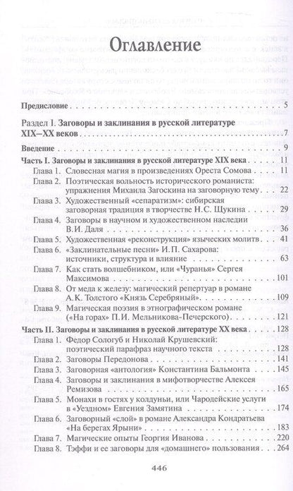 Фотография книги "Алексей Валерьевич: Из разысканий о словесной магии в литературе и фольклоре. Монография"