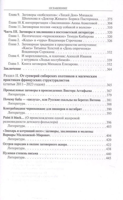 Фотография книги "Алексей Валерьевич: Из разысканий о словесной магии в литературе и фольклоре. Монография"
