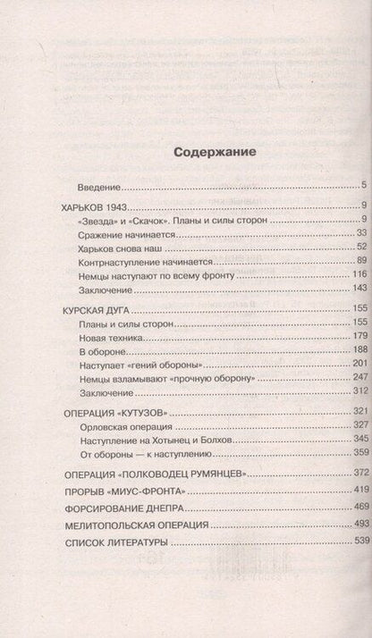 Фотография книги "Алексей Валерьевич: Легендарный 1943. Коренной перелом в ВОВ"