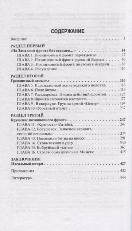 Фотография книги "Алексей Валерьевич: Операция «Багратион». Взлом «белорусского балкона»"