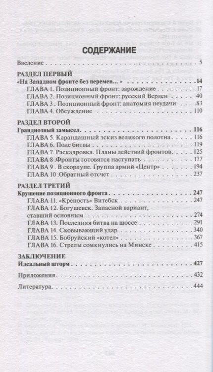 Фотография книги "Алексей Валерьевич: Операция «Багратион». Взлом «белорусского балкона»"