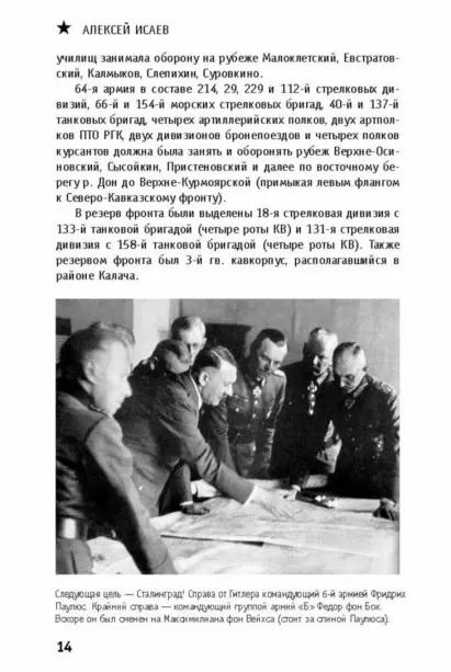 Фотография книги "Алексей Валерьевич: Сталинград. За Волгой для нас земли нет"