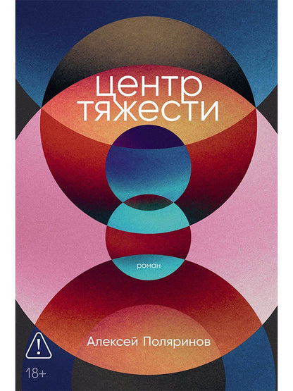 Обложка книги "Алексей Валерьевич: Центр тяжести: роман"