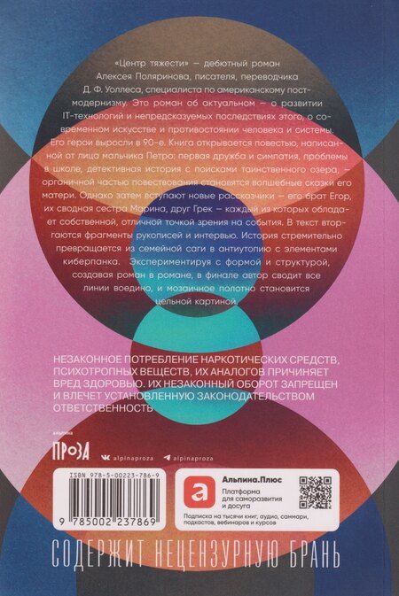 Фотография книги "Алексей Валерьевич: Центр тяжести: роман"